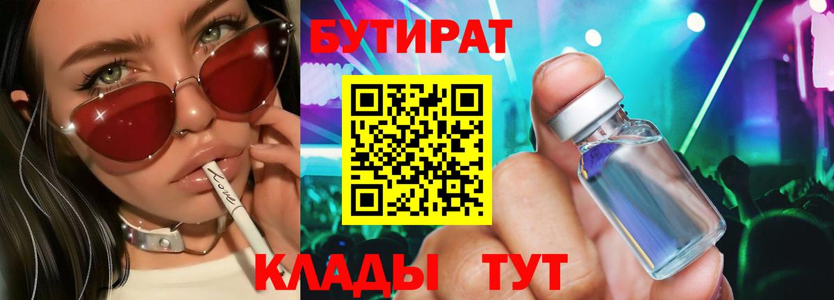 БУТИРАТ BDO 33% Воркута