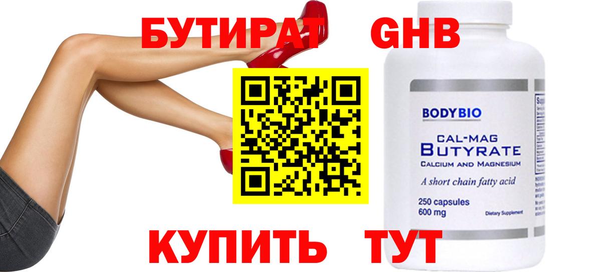 Бутират  БУТИРАТ бутик  Вход с VPN  Воркута 