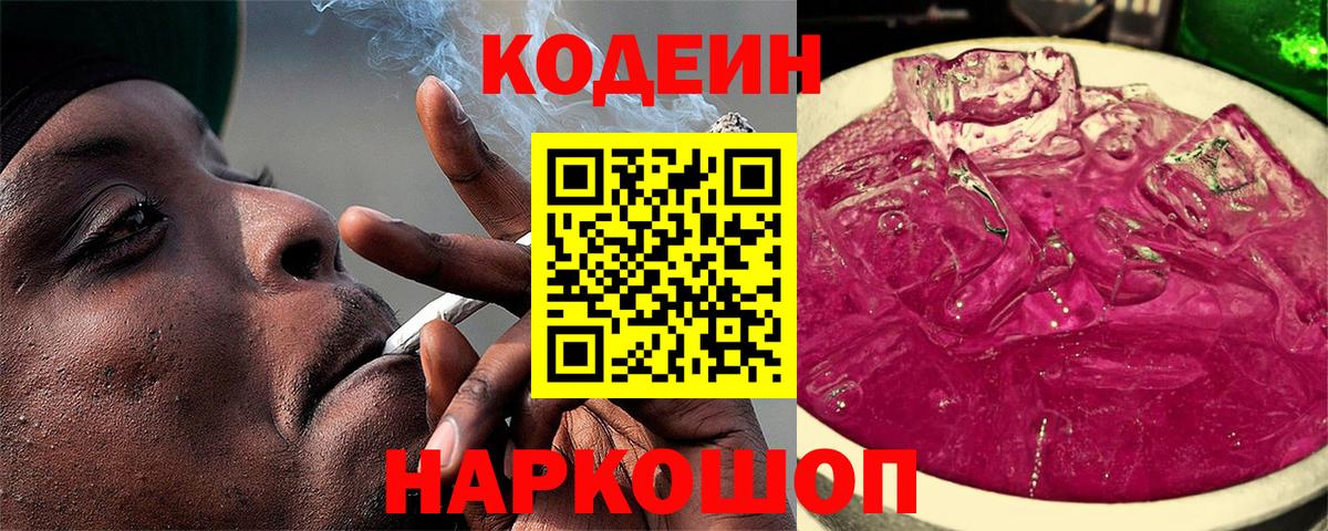 Воркута  Кодеин напиток Lean (лин)  Codein Purple Drank  Вход с VPN 