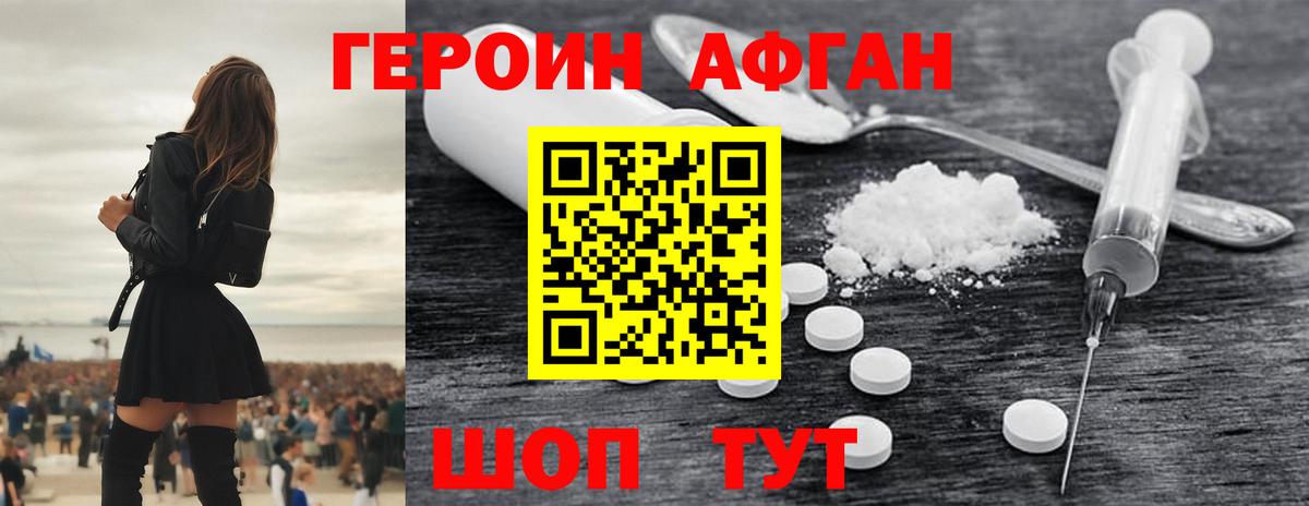 Героин  Вход с VPN  Воркута  ГЕРОИН афганец 