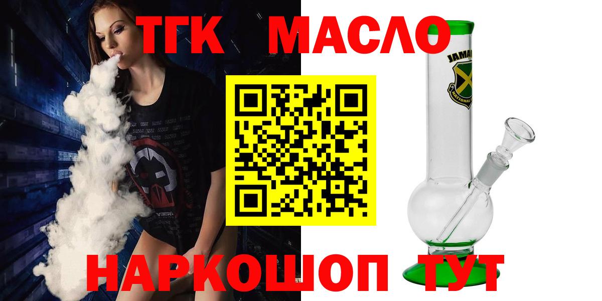 ТГК гашишное масло Воркута